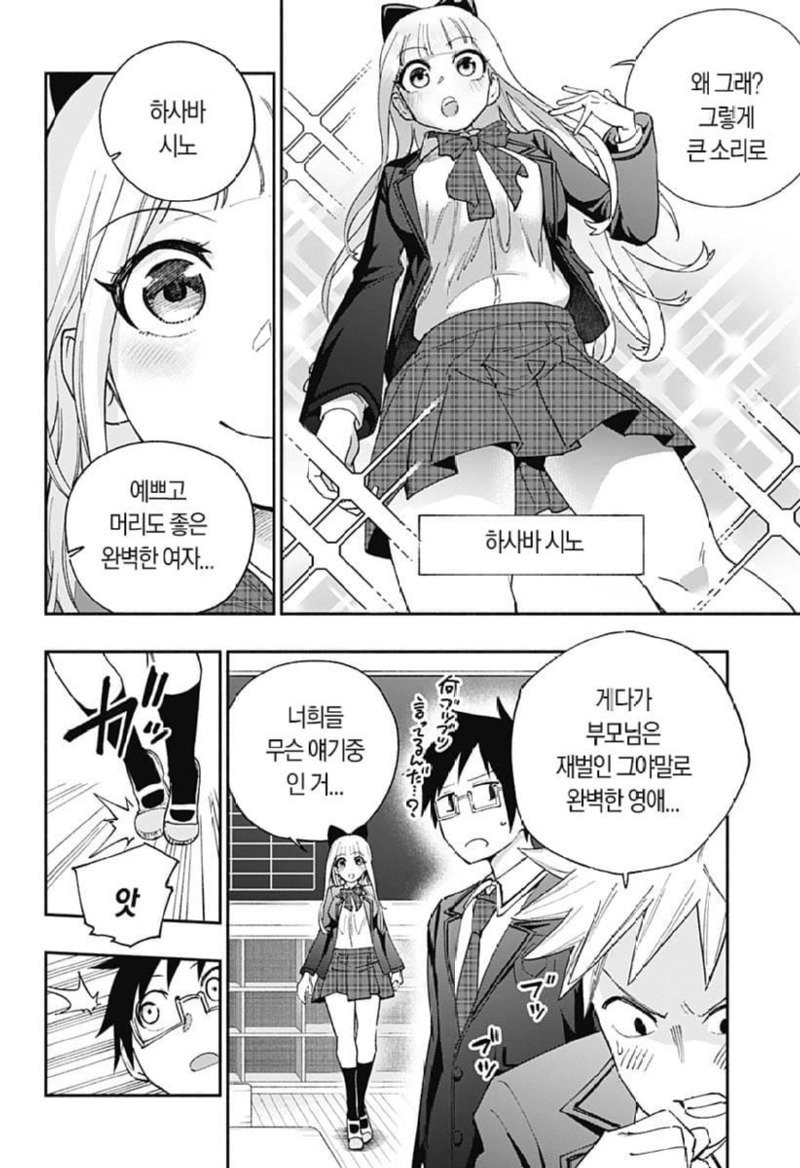 아가씨의 집사가 되는(?) 만화.manhwa