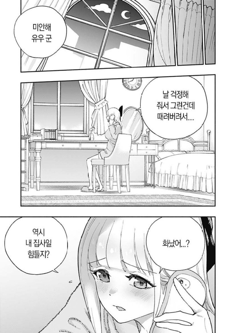 아가씨의 집사가 되는(?) 만화.manhwa