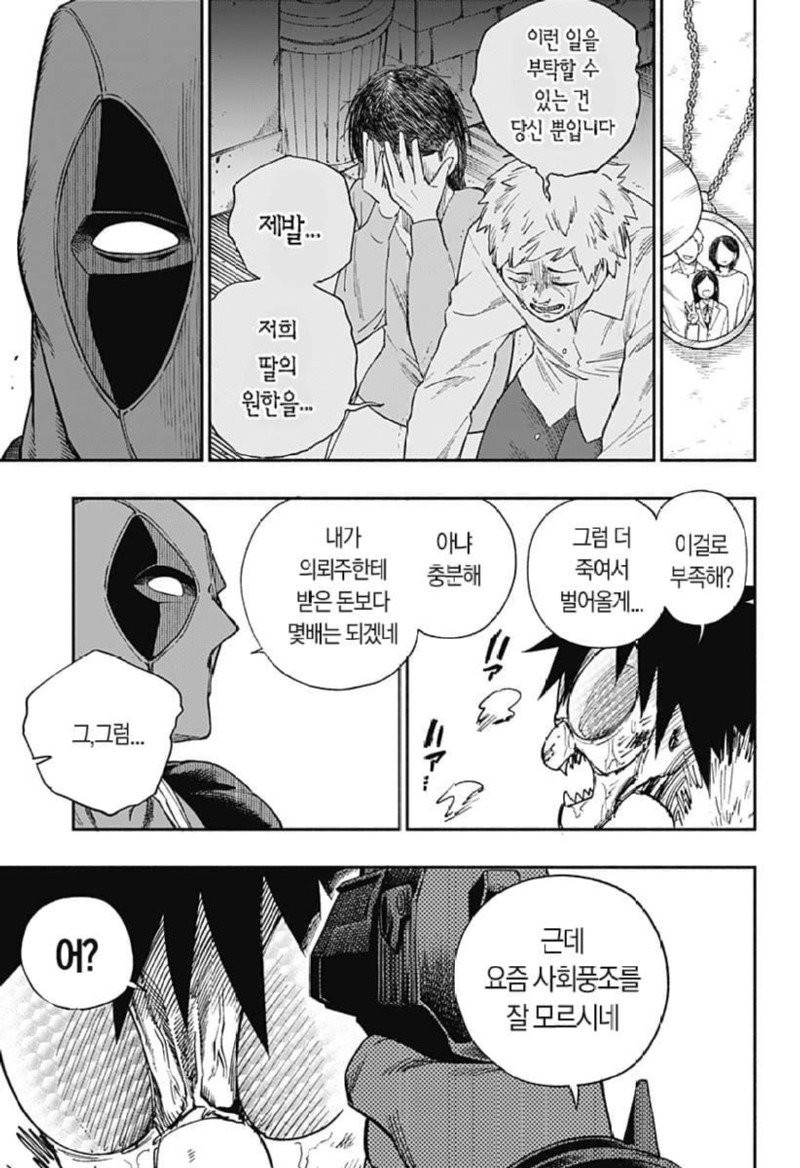 아가씨의 집사가 되는(?) 만화.manhwa