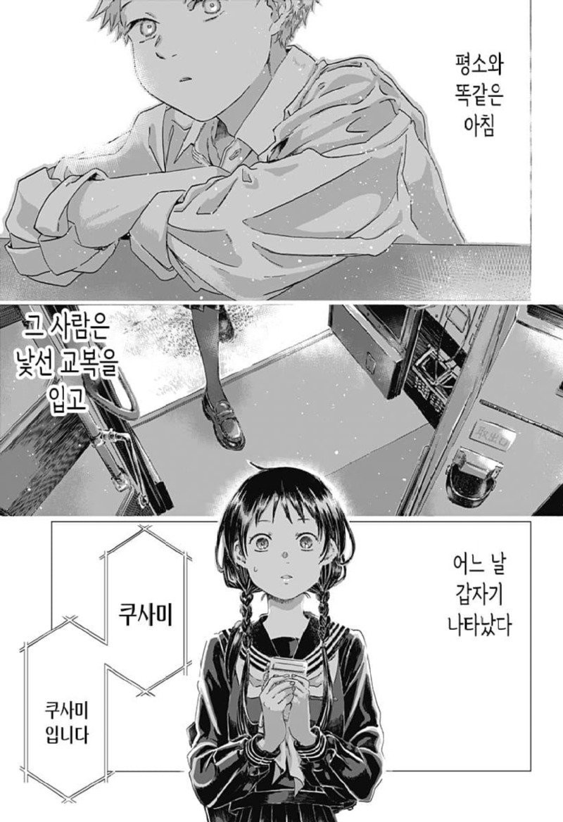 도쿄에서 전학온 여학생 manhwa