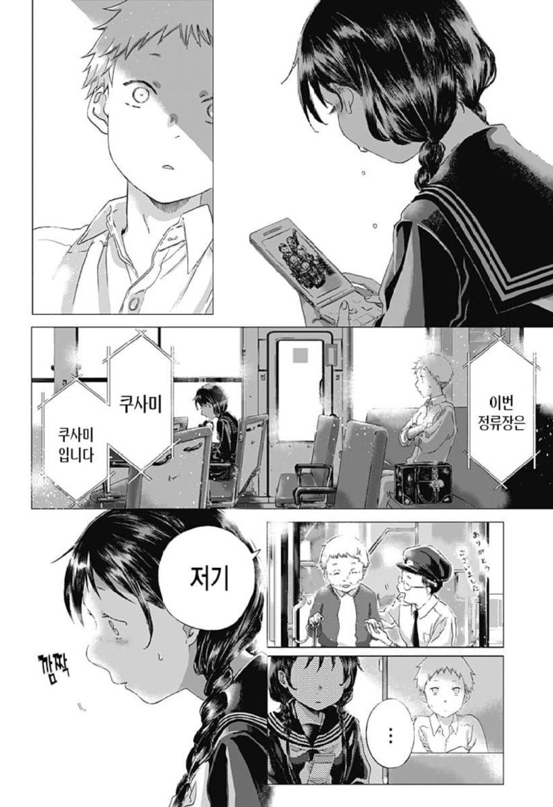 도쿄에서 전학온 여학생 manhwa