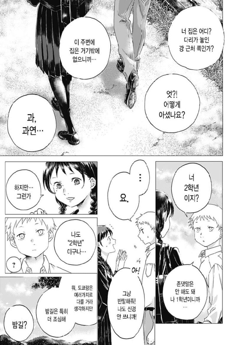 도쿄에서 전학온 여학생 manhwa