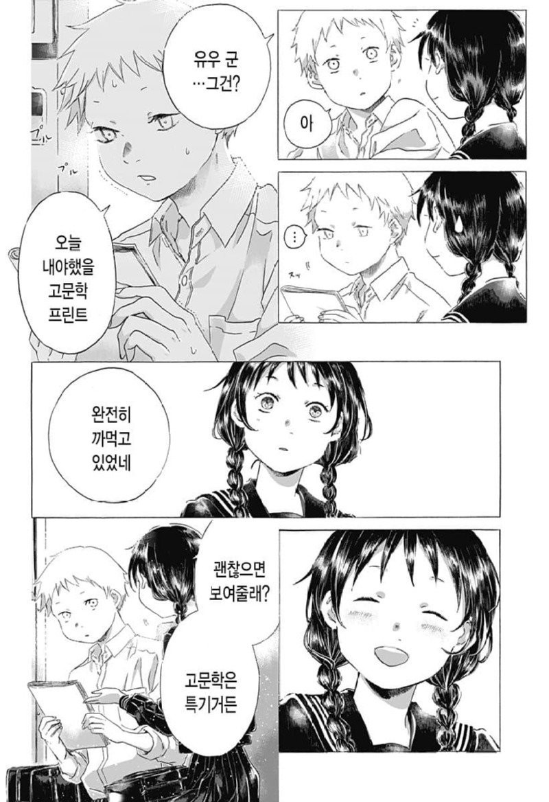 도쿄에서 전학온 여학생 manhwa