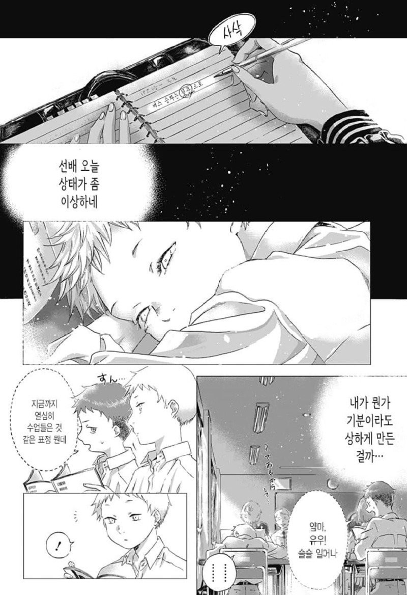 도쿄에서 전학온 여학생 manhwa