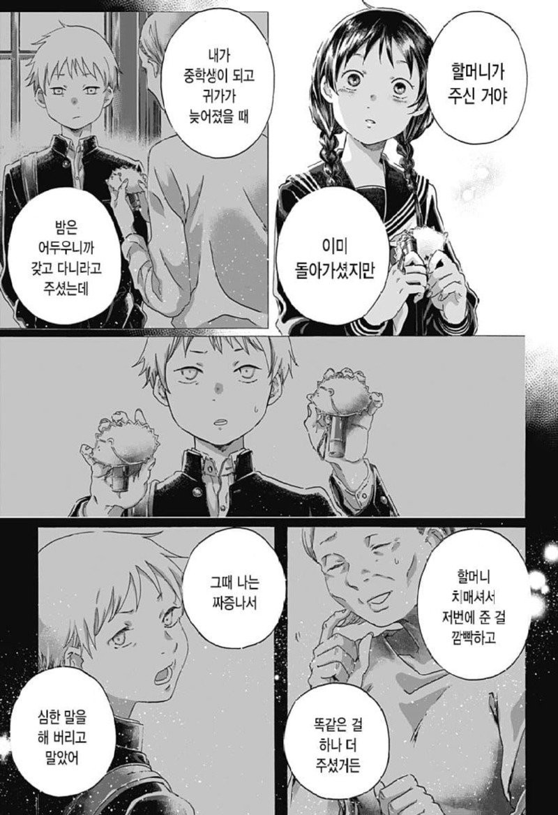 도쿄에서 전학온 여학생 manhwa