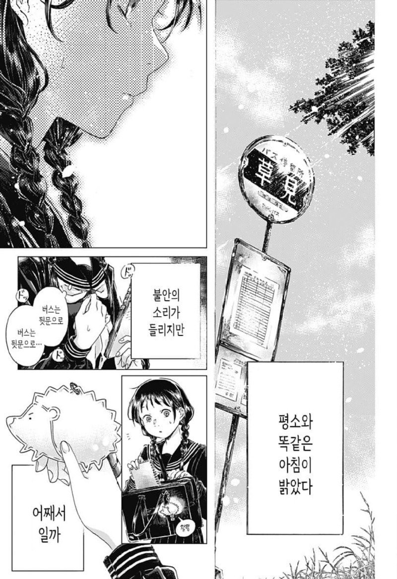 도쿄에서 전학온 여학생 manhwa