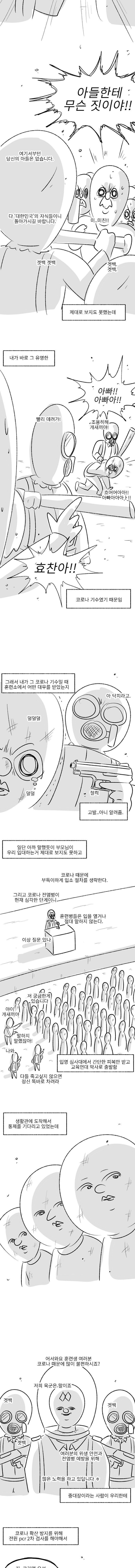 미필은 노하이 (논산슈비츠).manhwa