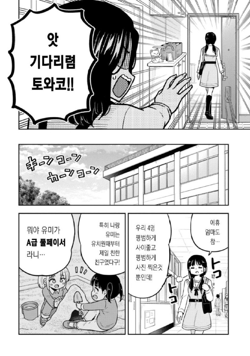 여자들의 셀카 촬영은 전투다.manhwa