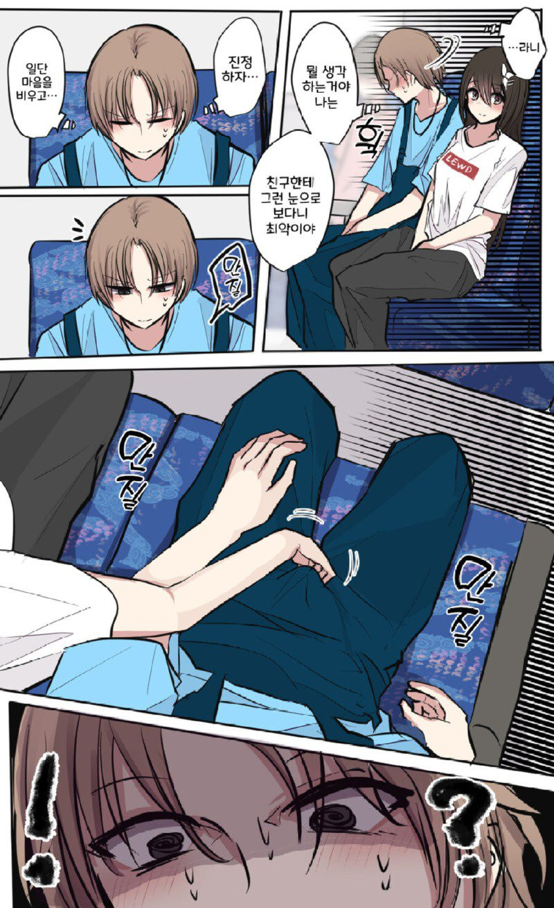 ㅇㅎ) 성욕에 미친 4명의 여행.manhwa