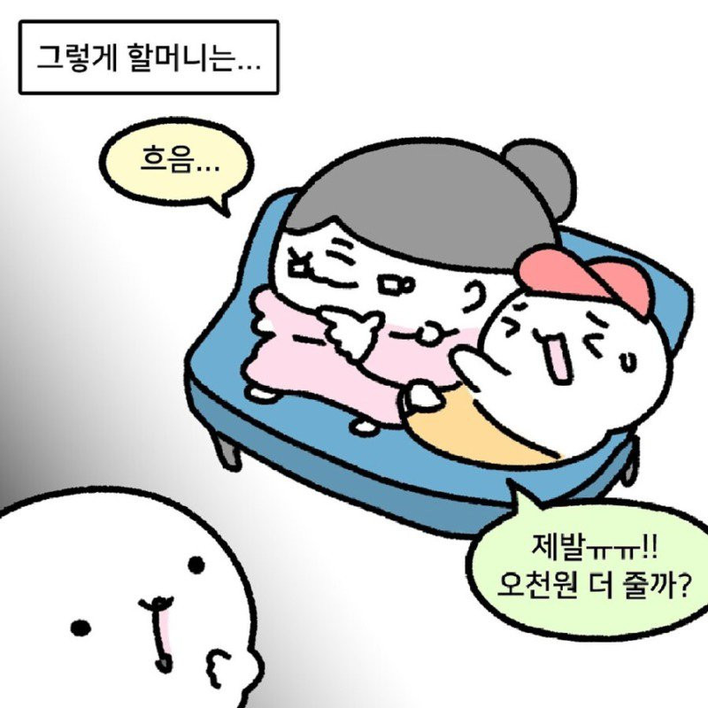 버스에서 본 할머니가 손주 다루는 법.MANHWA