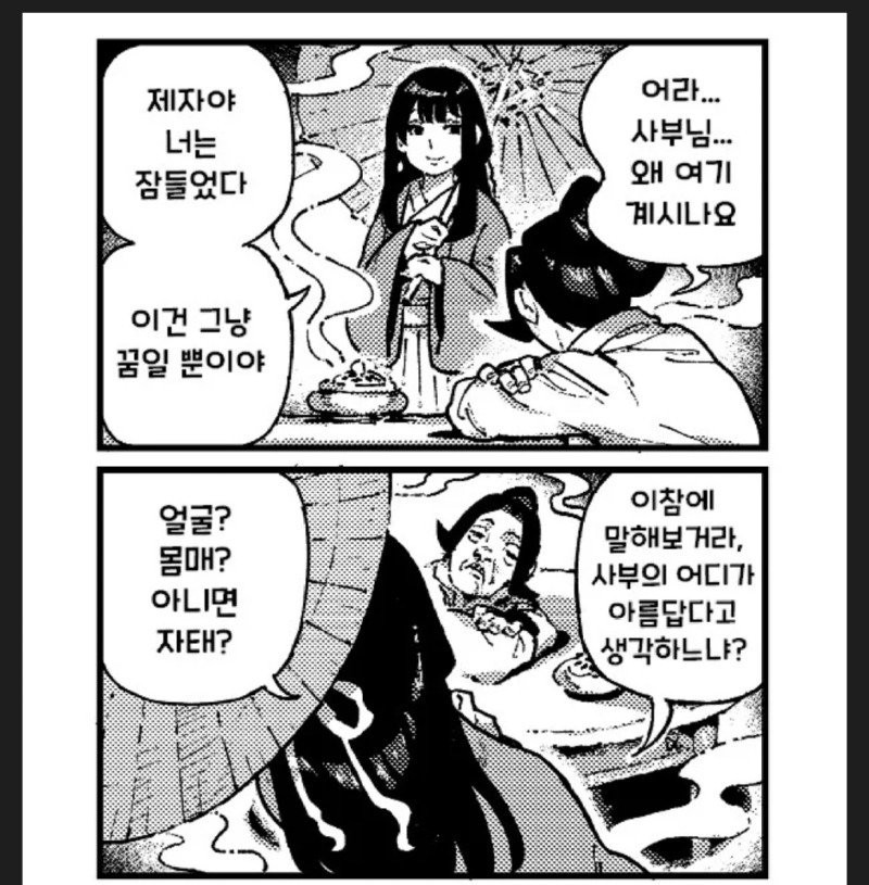 못생긴 제자와 예쁜 사부 만화.manhwa