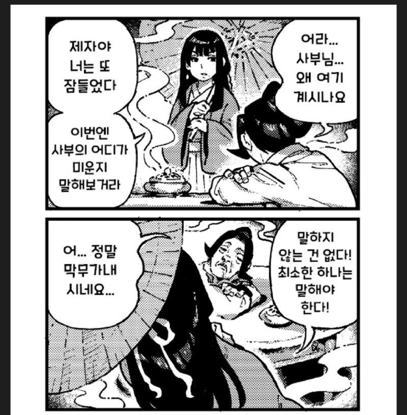 못생긴 제자와 예쁜 사부 만화.manhwa