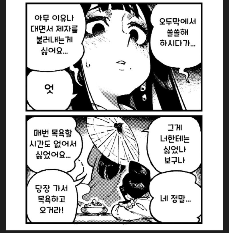 못생긴 제자와 예쁜 사부 만화.manhwa