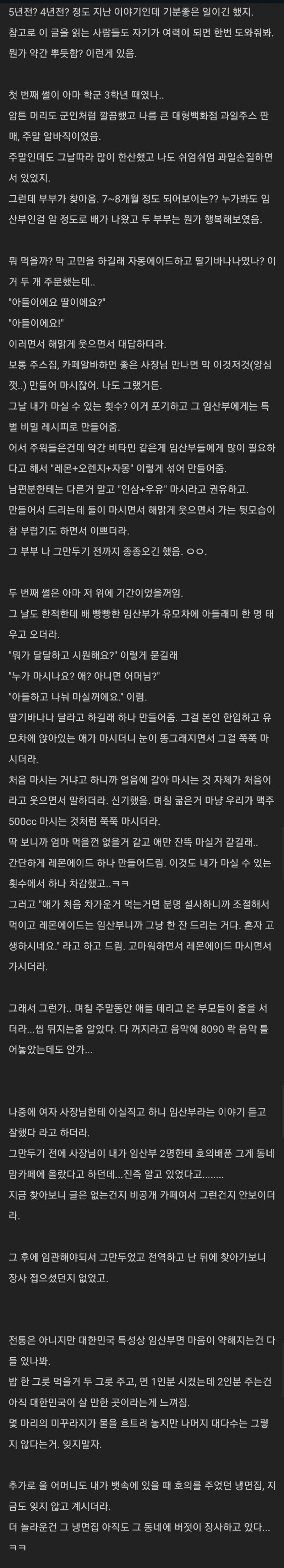 임산부 2명한테 호의 베푼 썰.jpg