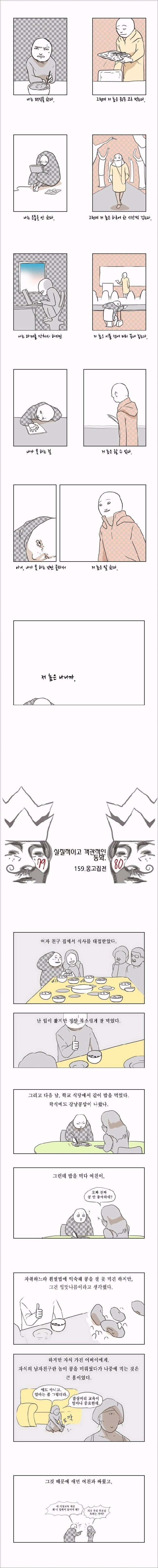 현대판 옹고집전 Manhwa