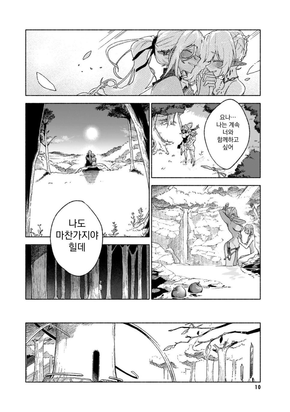 북극곰이 싫어하는 엘프 만화.MANHWA