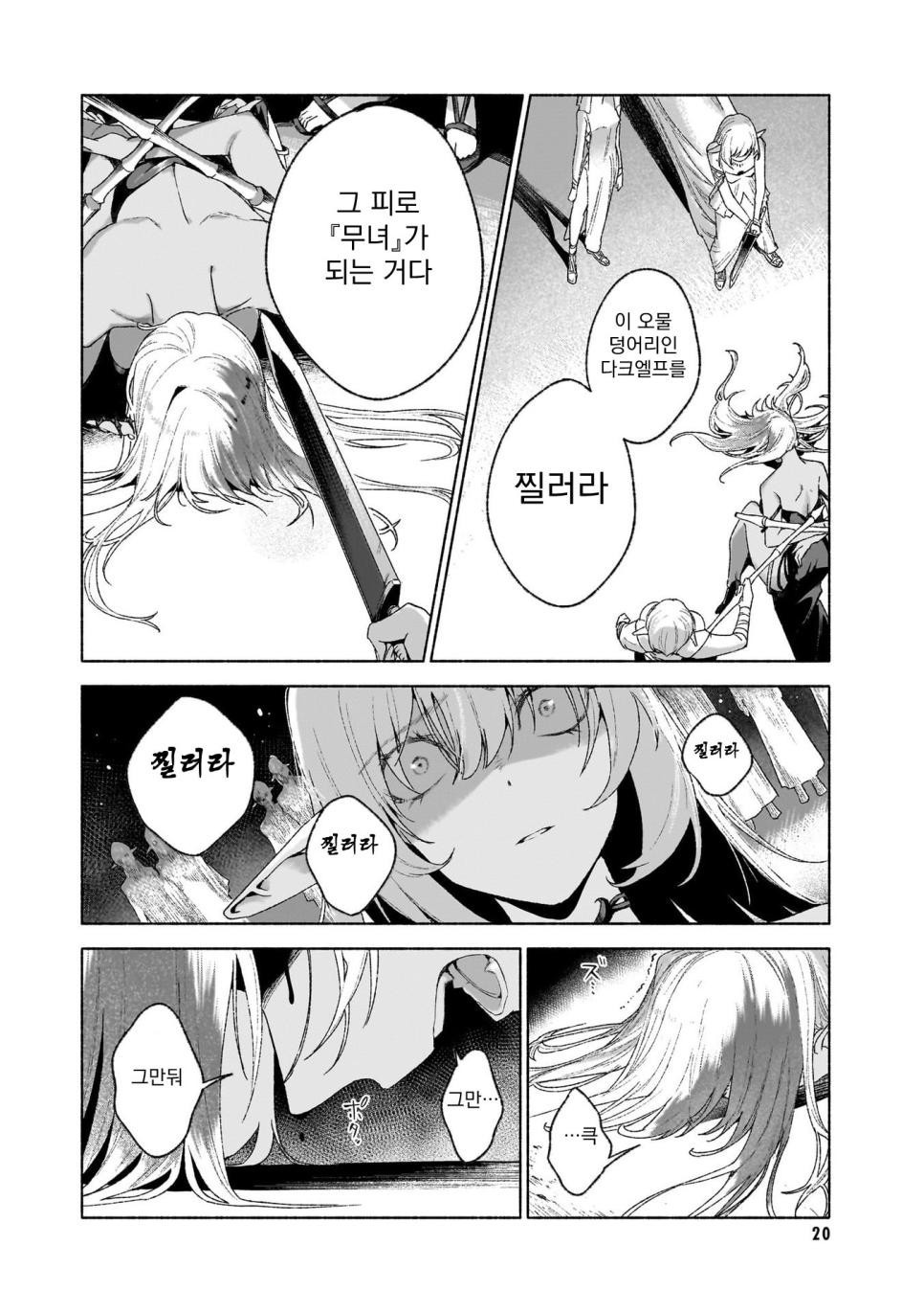 북극곰이 싫어하는 엘프 만화.MANHWA