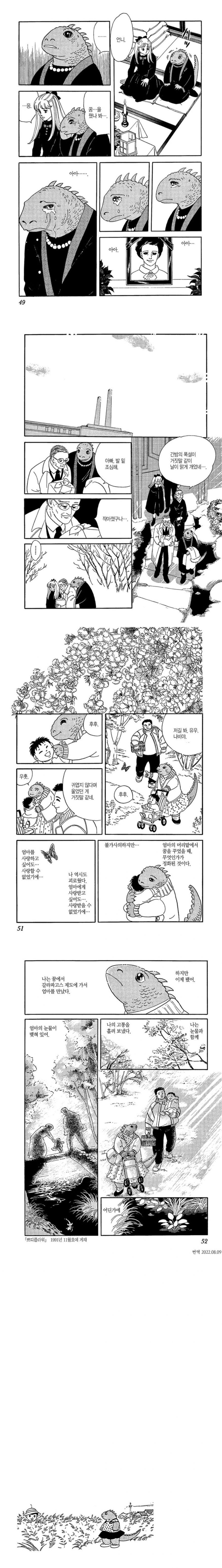 내 딸이 이구아나로 보여요..manhwa