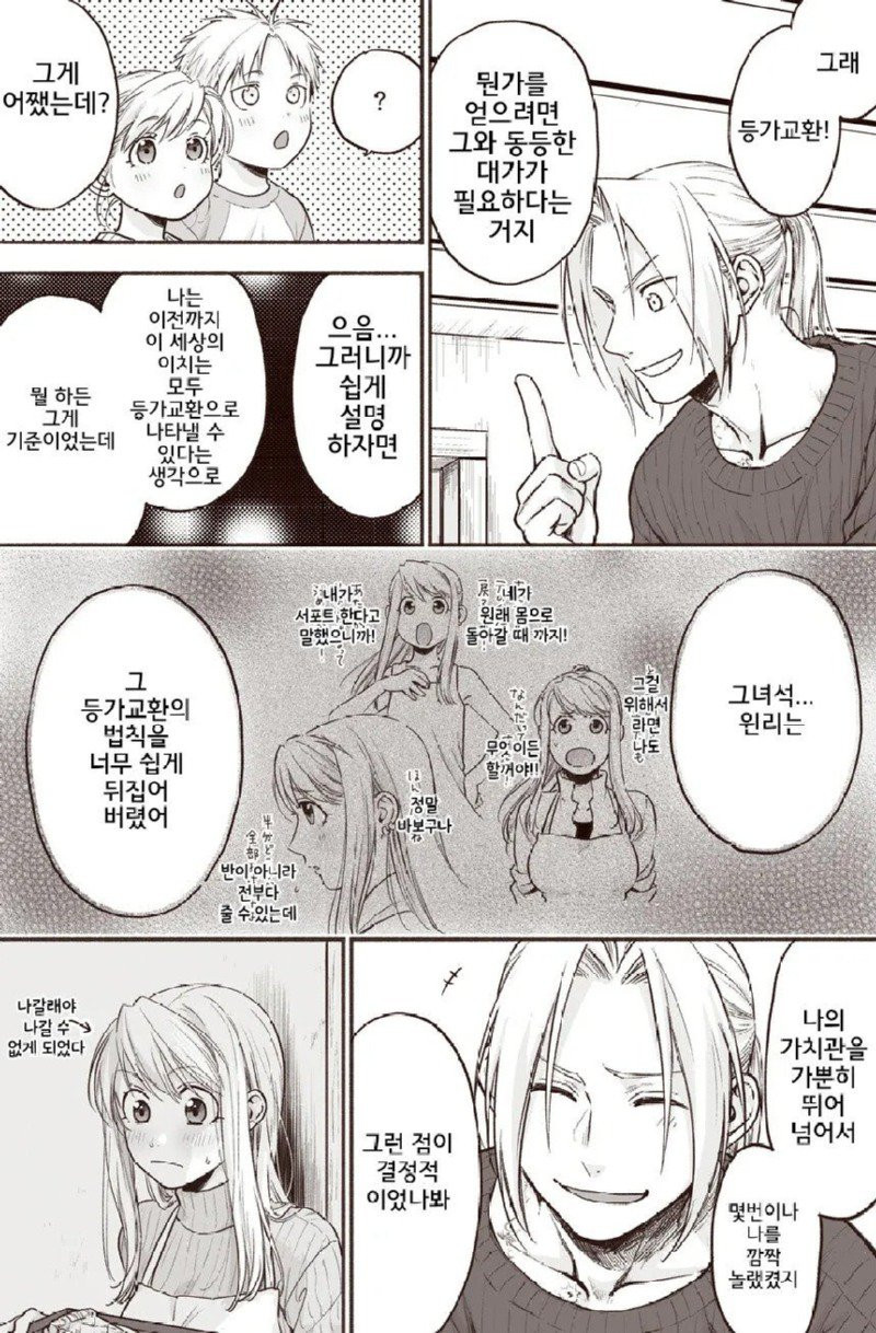 강철의연금술사가 결혼한 이유.manhwa