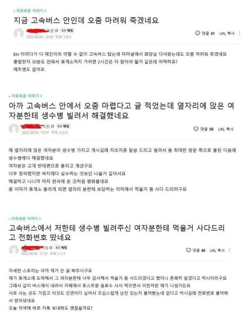 버스에서 오줌마려워서 페트병에다 싼 썰