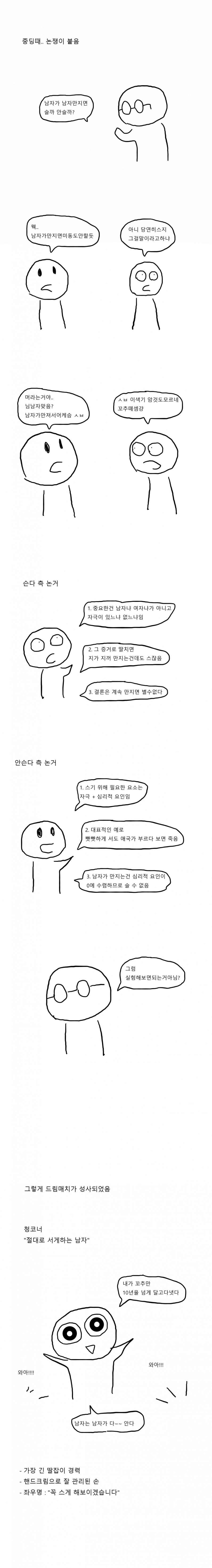 남자가 만져줘도 서는지 토론하는 manhwa