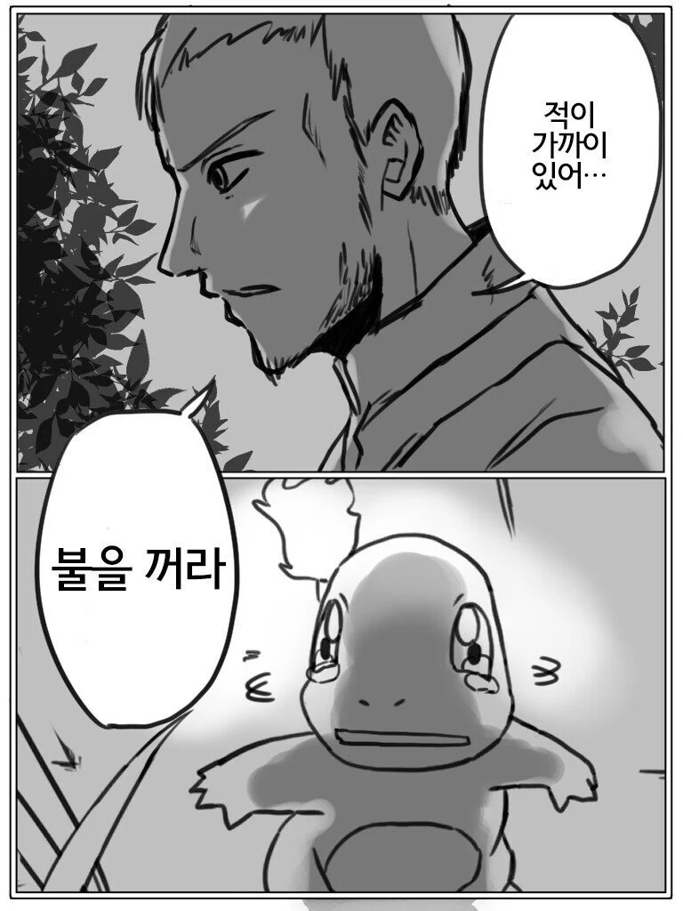 자결해라 파이리.manhwa