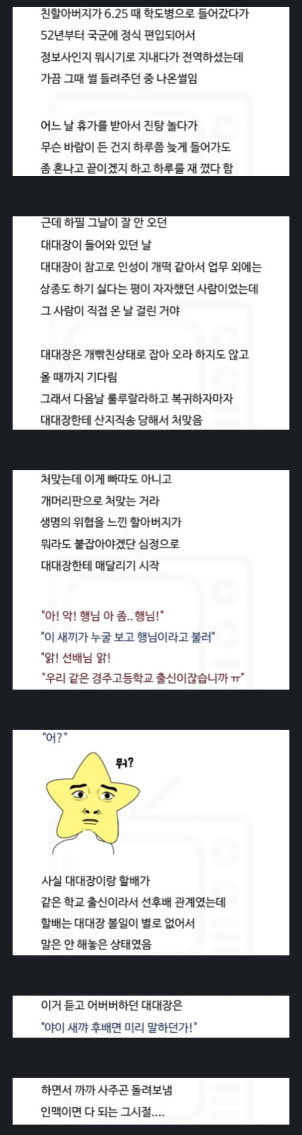 깔깔수업 70년 전 친할아버지가 대대장한테 맞은 썰.jpg