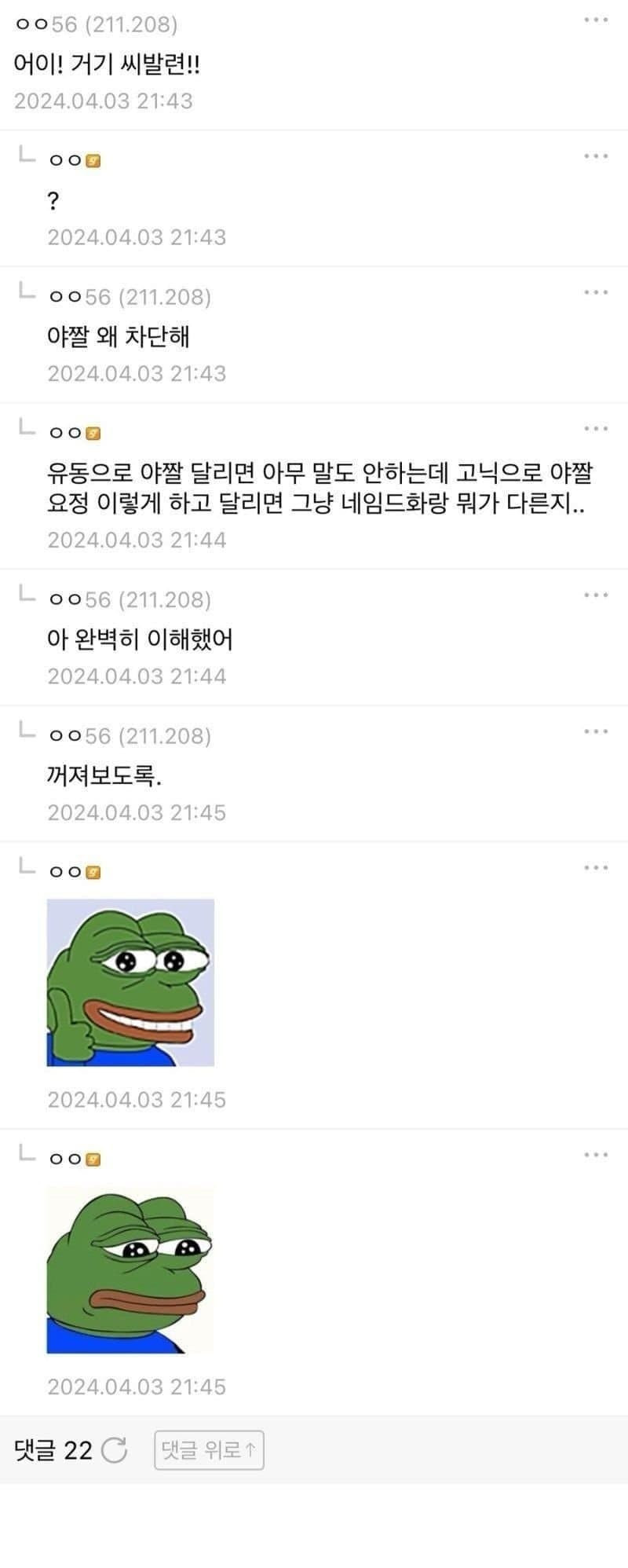 ㅇㅎ) 차단당한 고닉이 주딱 찾아간 manhwa