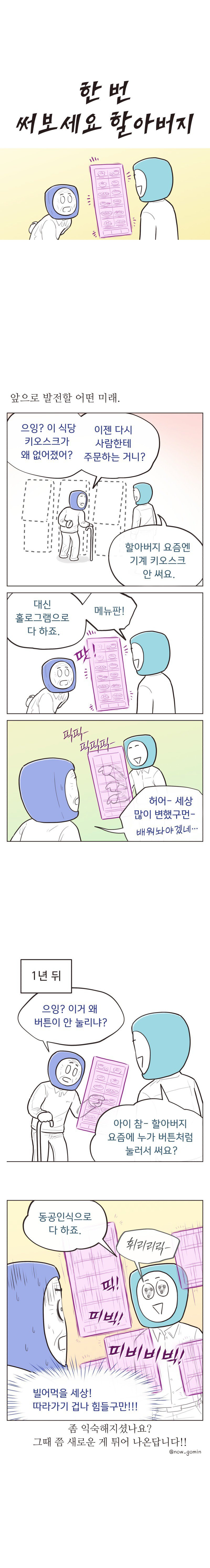 미래의 키오스크.Manhwa