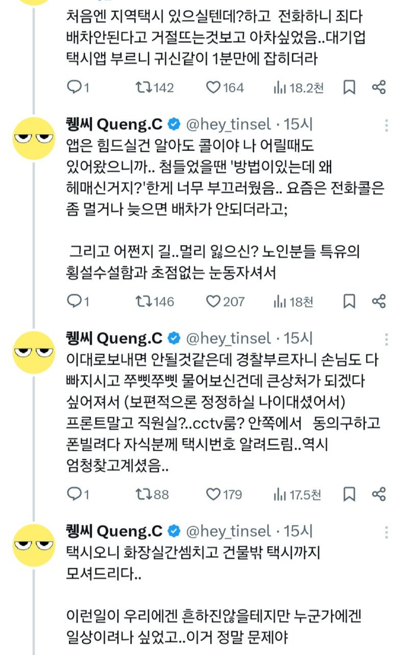 새벽에 어르신 택시 잡는거 도와드린 썰