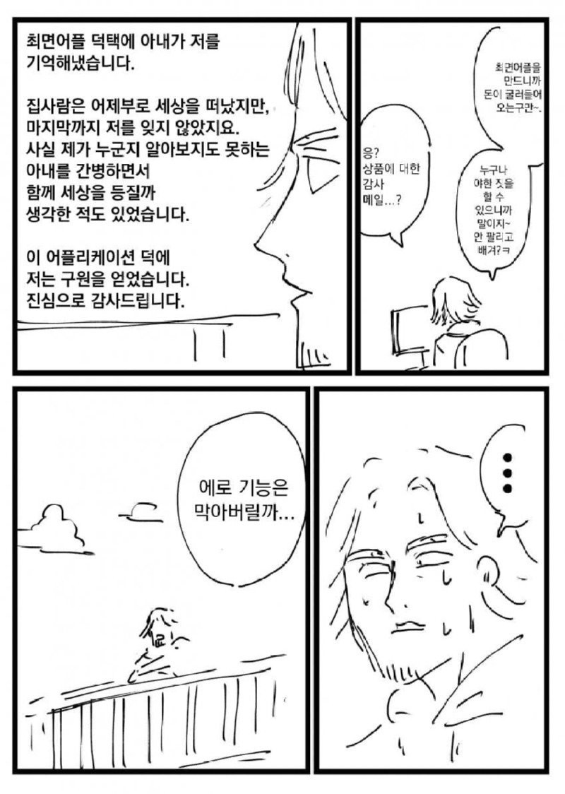 할아버지가 최면어플을 사용하는.manhwa