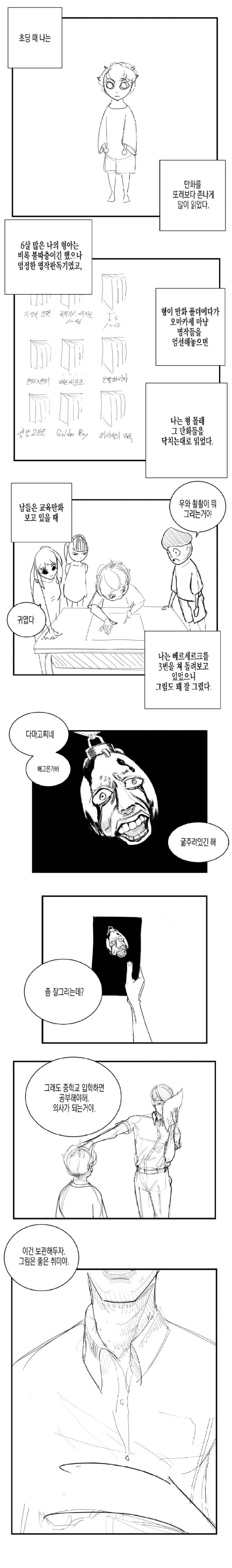 어느날 흔적도 없이 사라진 그림쟁이의 행방을 쫓는 manhwa