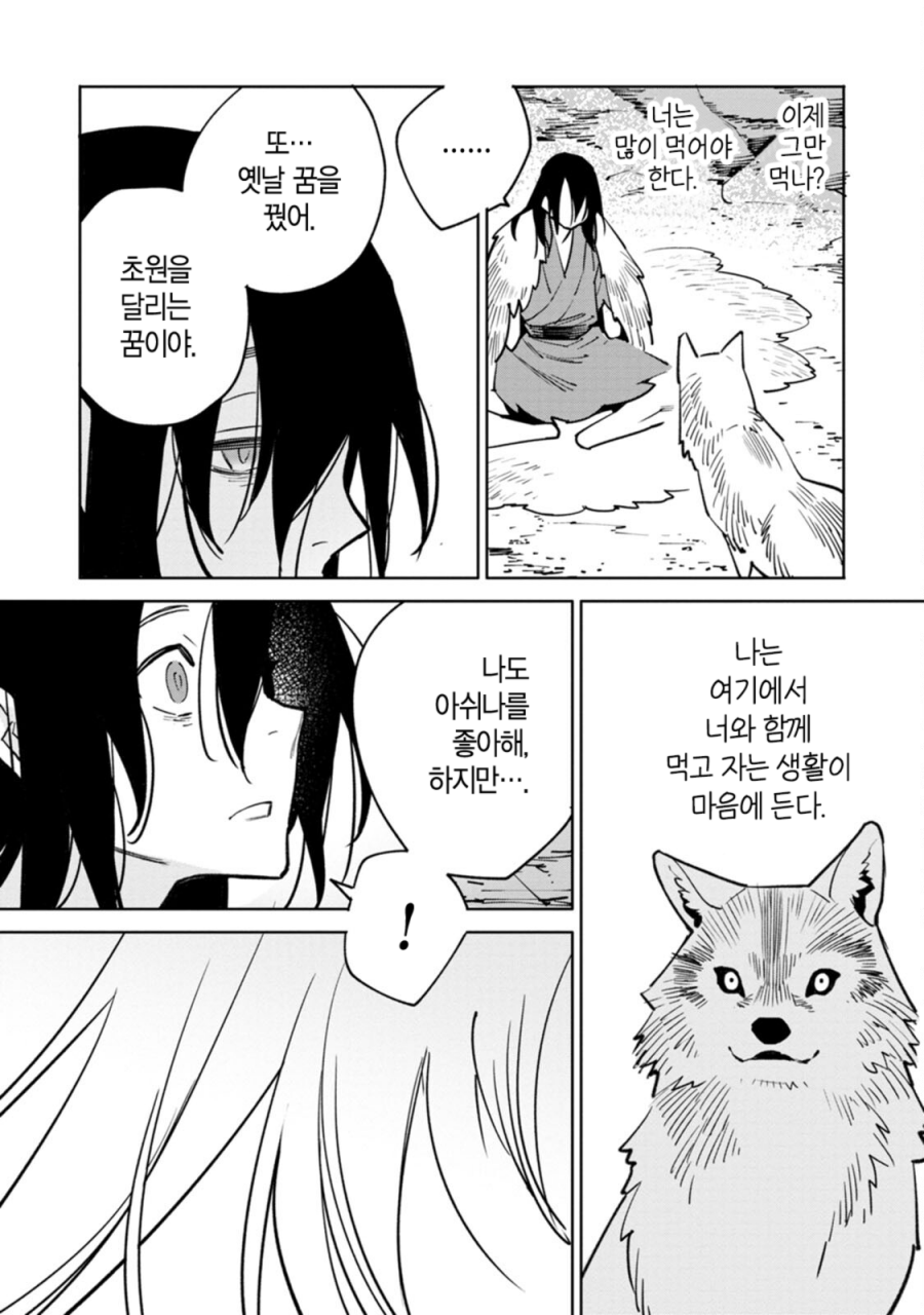 돌궐 건국신화 manhwa