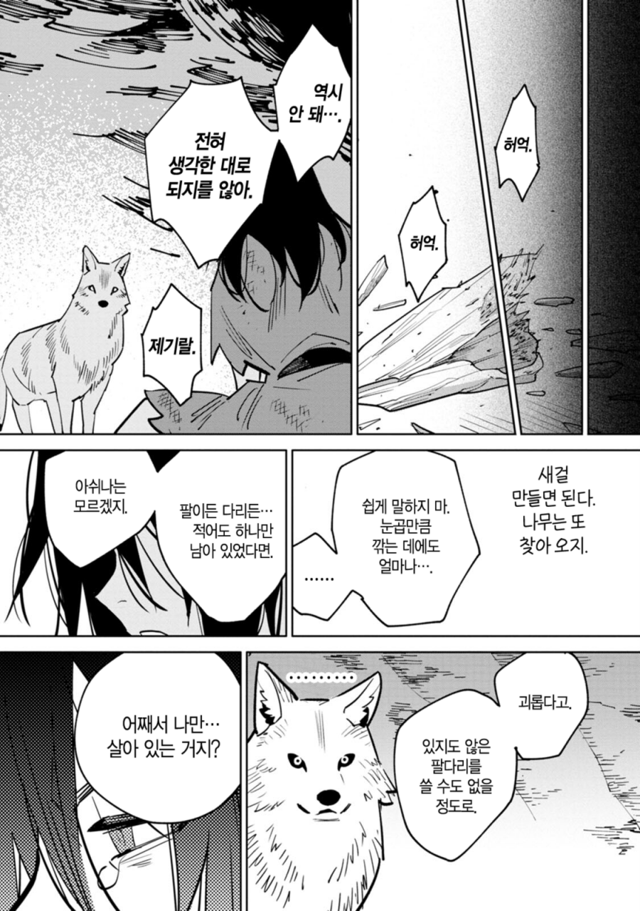 돌궐 건국신화 manhwa