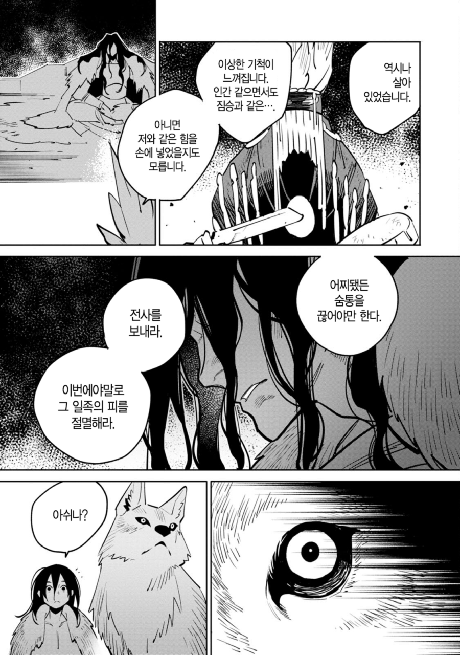 돌궐 건국신화 manhwa