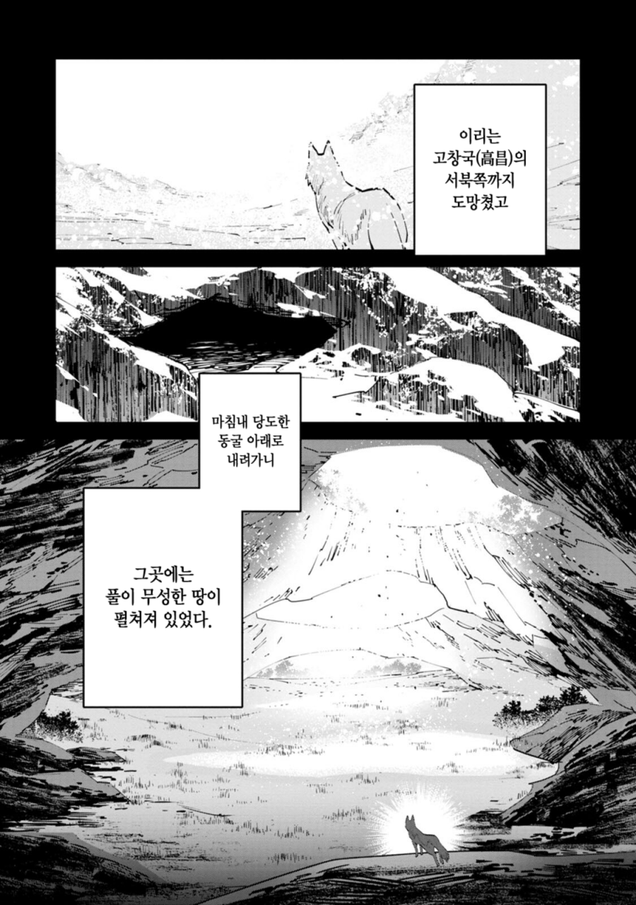 돌궐 건국신화 manhwa