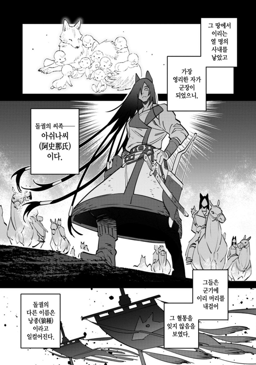 돌궐 건국신화 manhwa