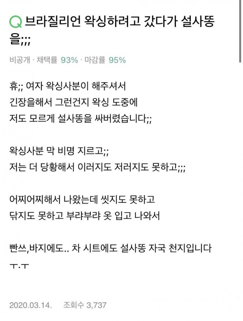 여자 얼굴에 똥 싼 썰 푼다