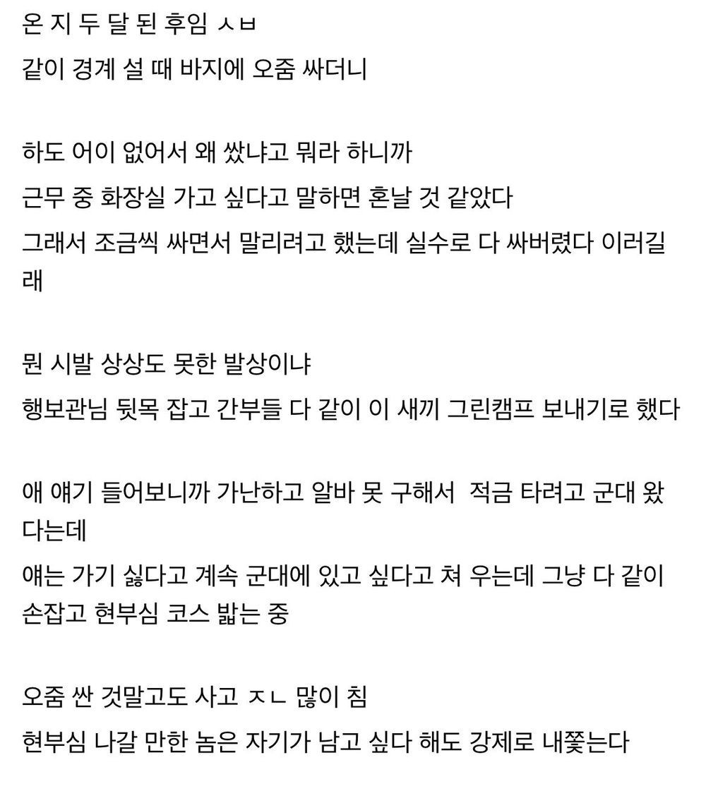 싱글벙글 군대 그린캠프 썰 모음