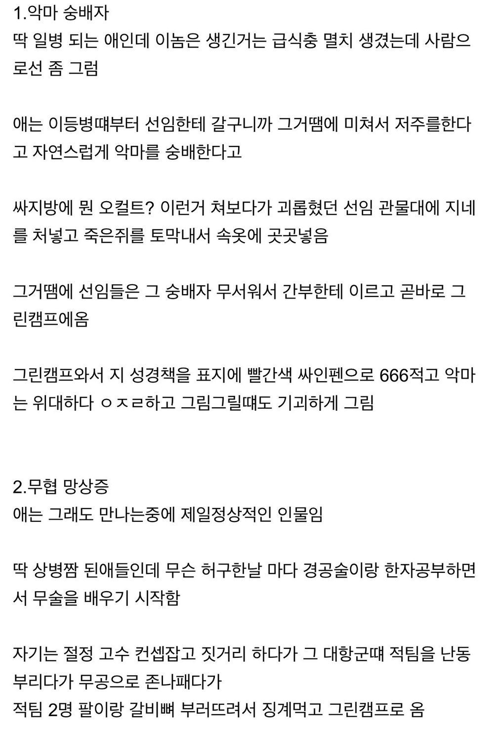 싱글벙글 군대 그린캠프 썰 모음