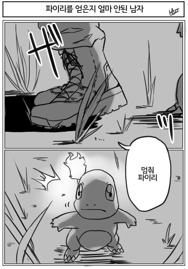 자결해라 파이리.manhwa