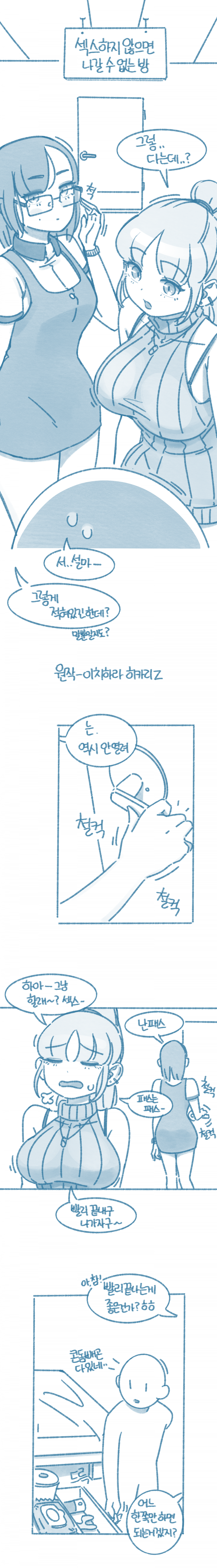 ㅇㅎ)야스하지 않으면 나갈 수 없는 방.manhwa