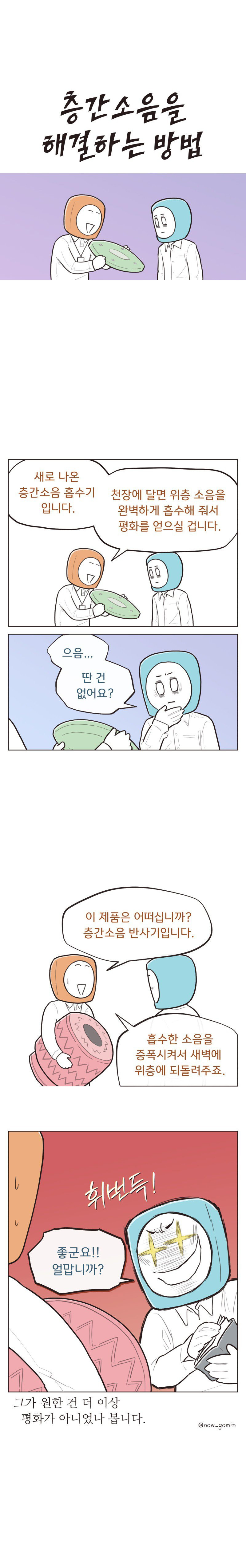 미래의 키오스크.Manhwa