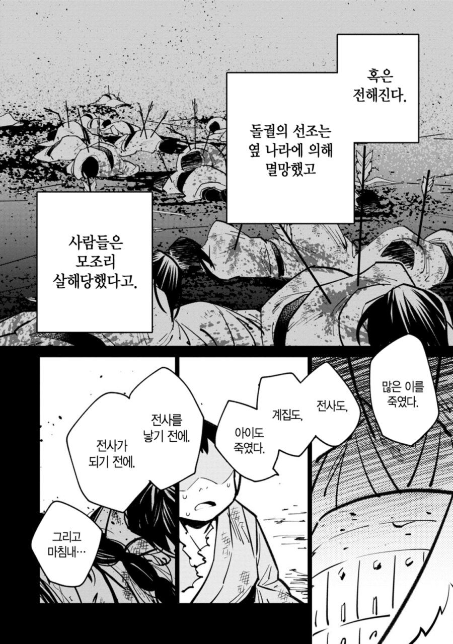 돌궐 건국신화 manhwa