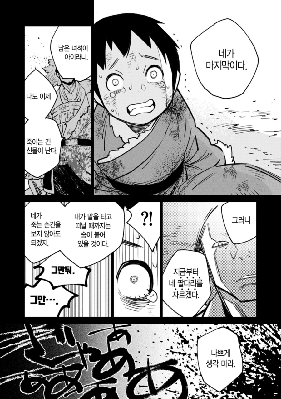 돌궐 건국신화 manhwa