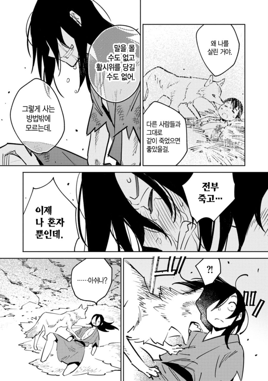 돌궐 건국신화 manhwa