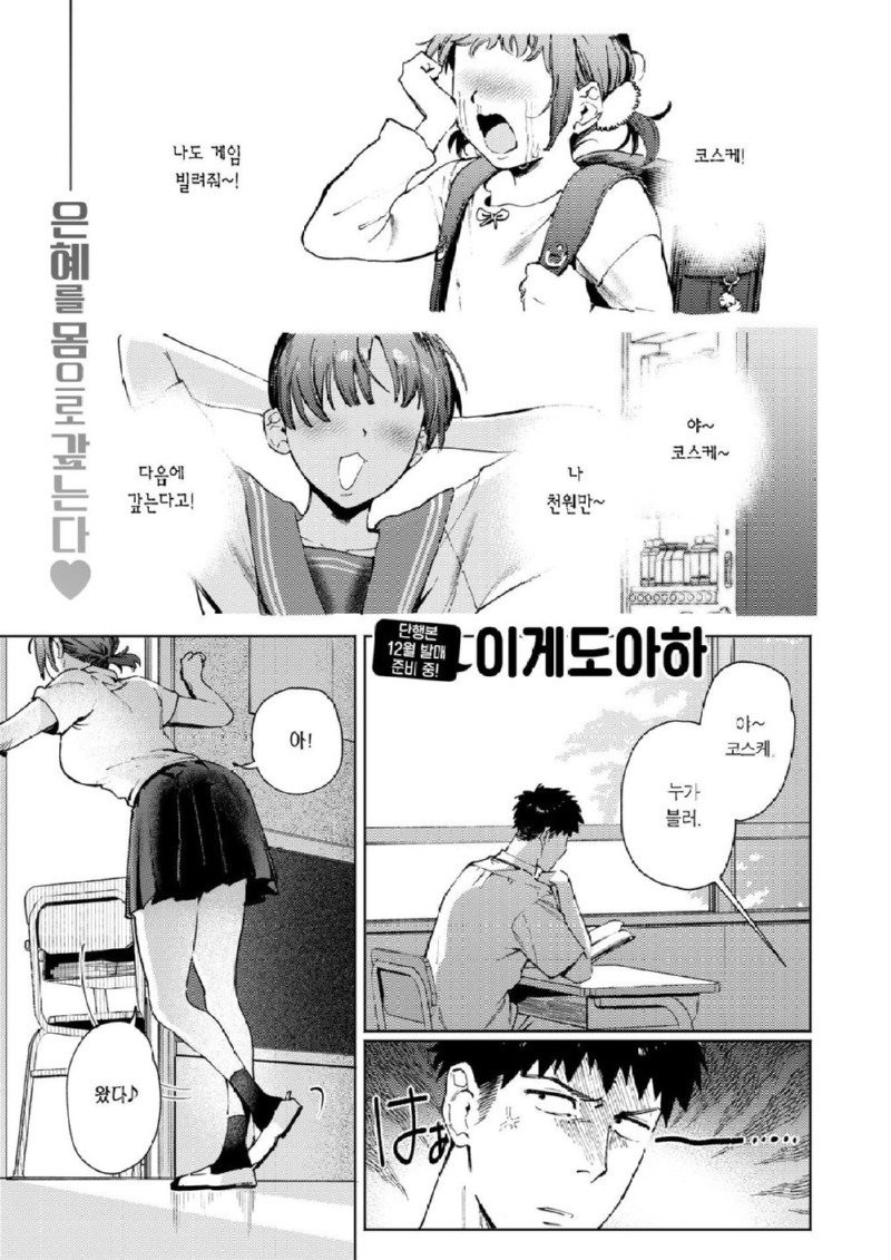 체육복 빌리는 manhwa