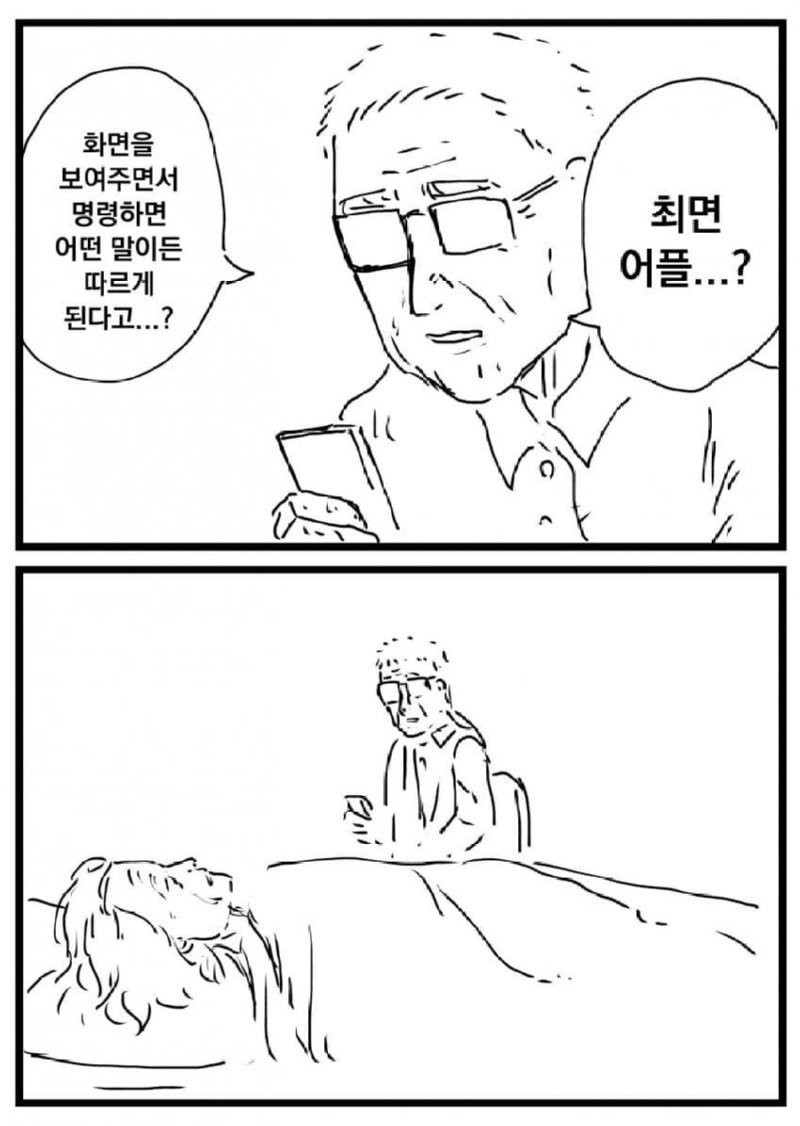 할아버지가 최면어플을 사용하는.manhwa