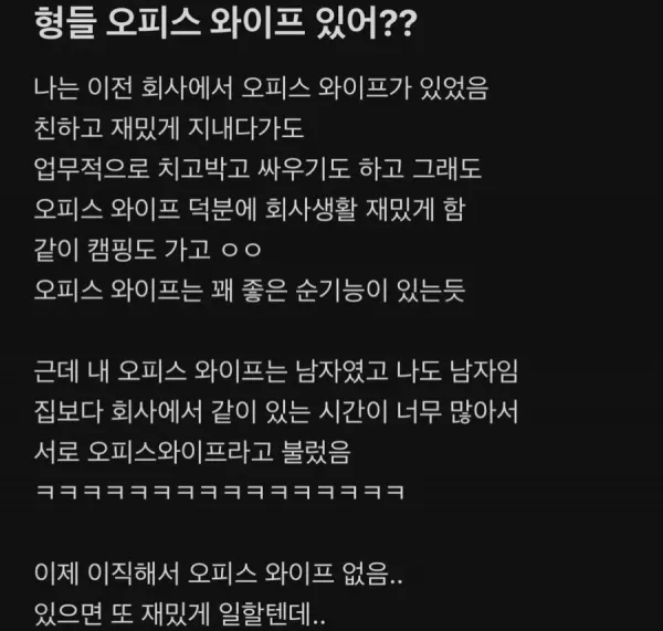 오피스 와이프 가 그리운 썰 