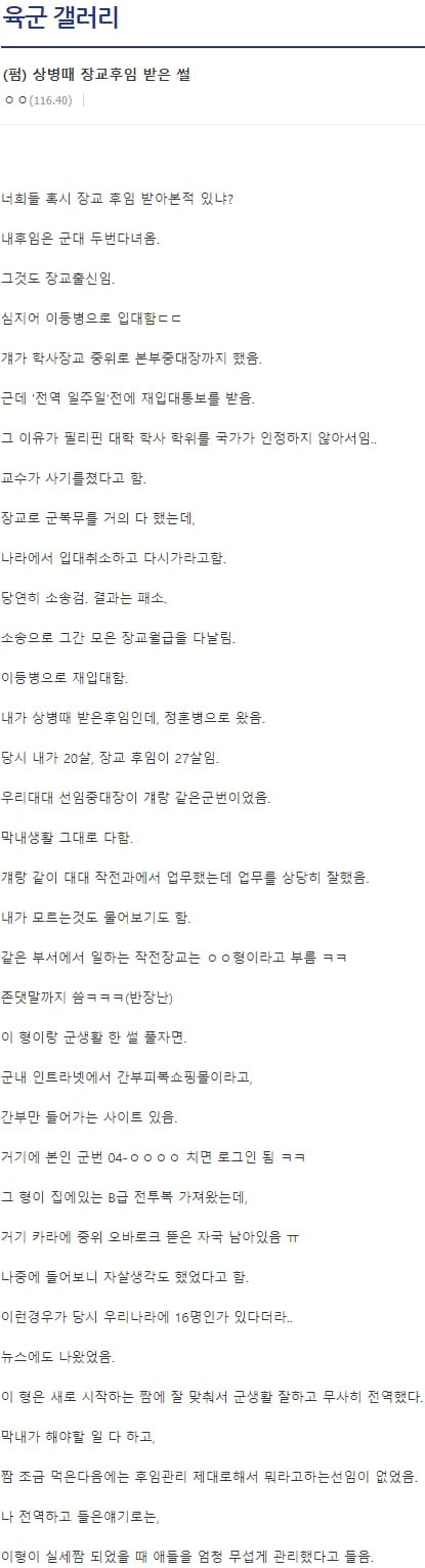 중대장 출신 이병 받은 썰